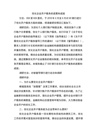 优化开户调研报告