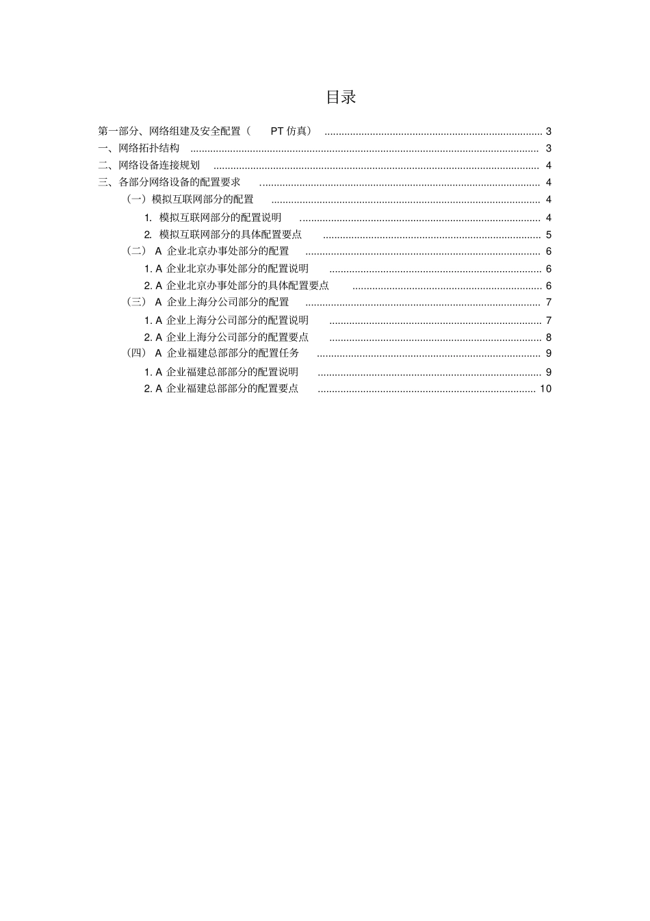 赛题-组网重点_第2页
