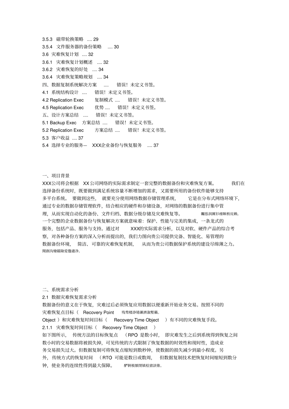赛门铁克备份管理系统设计方案_第2页