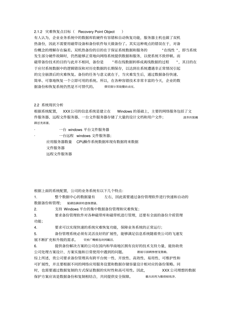 赛门铁克备份管理系统设计方案_第3页