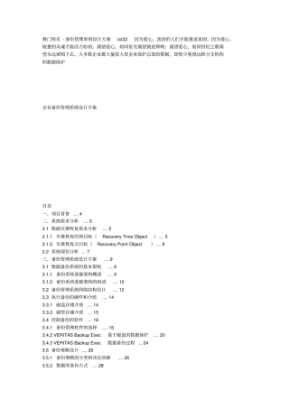 赛门铁克备份管理系统设计方案