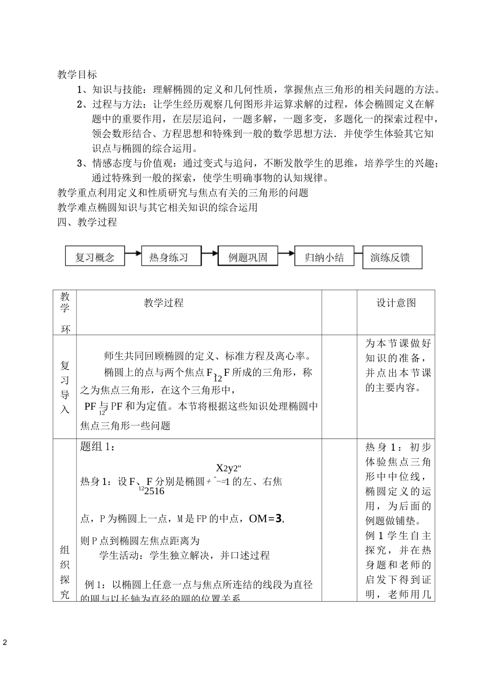 公开课椭圆习题课教学设计_第2页