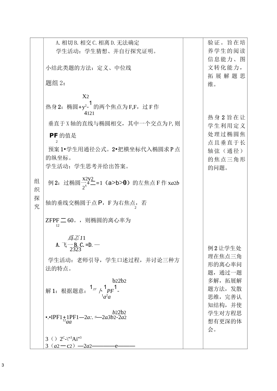 公开课椭圆习题课教学设计_第3页