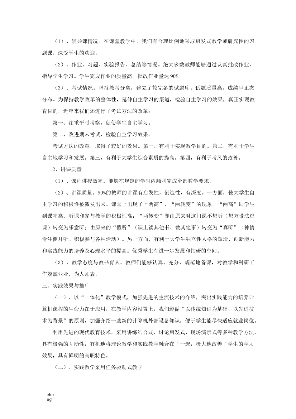 课程特色、课程“建立”的经验、实践效果及推广示范作用_第3页