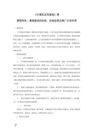 课程特色、课程“建立”的经验、实践效果及推广示范作用