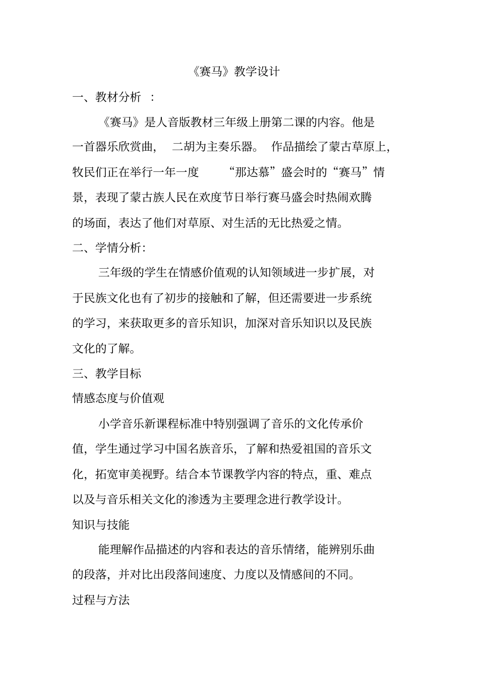 赛马教学设计_第2页