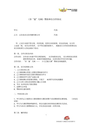 赞助商合作协议