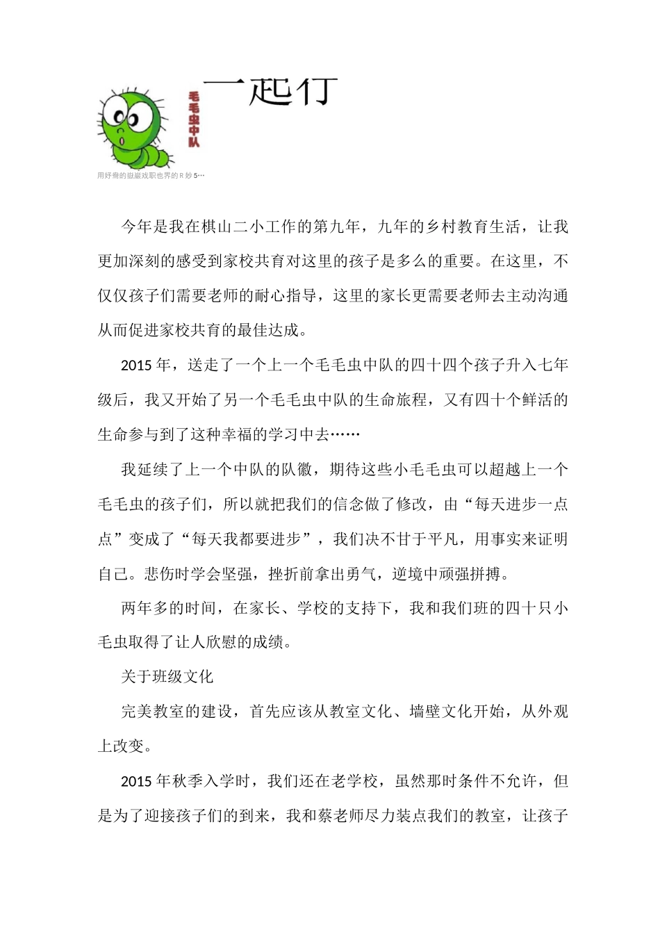 毛毛虫中队生命叙事_第1页