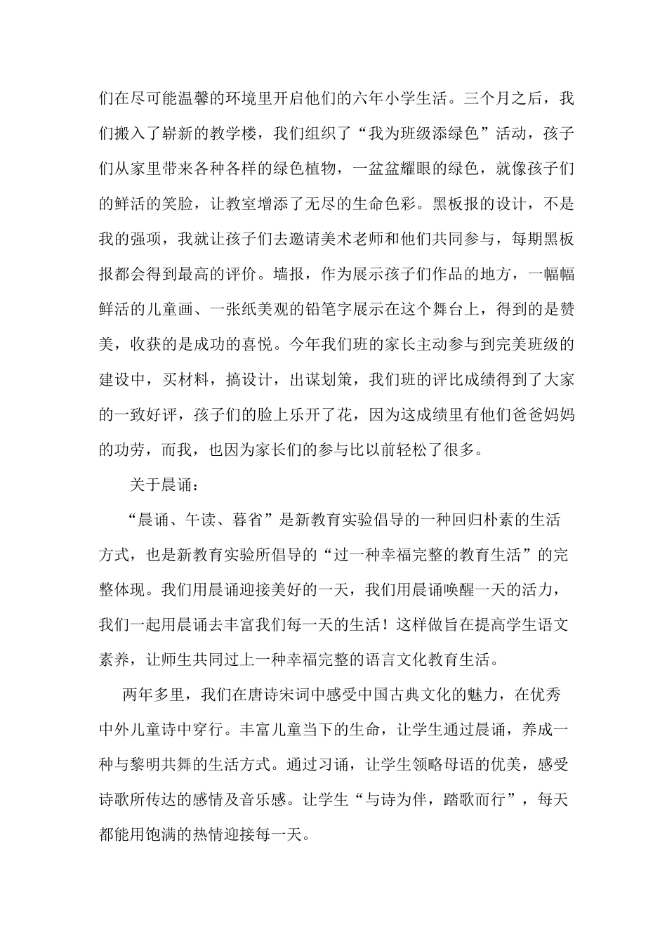 毛毛虫中队生命叙事_第2页