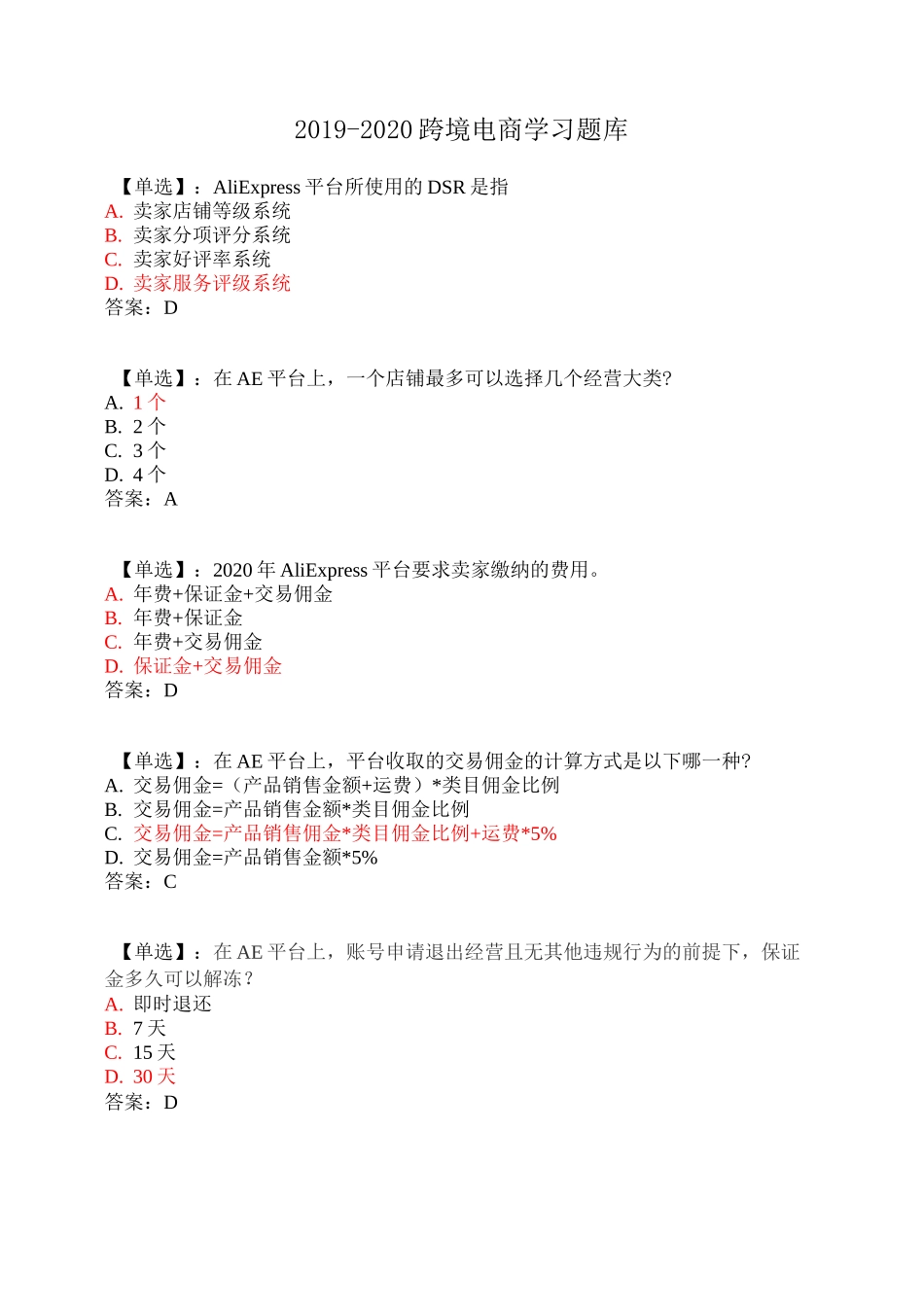 跨境电商理论试题_第1页