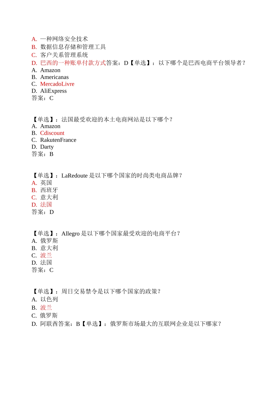 跨境电商理论试题_第3页