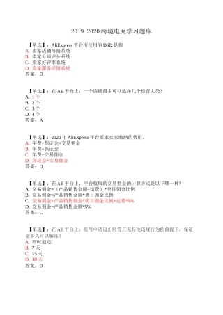跨境电商理论试题