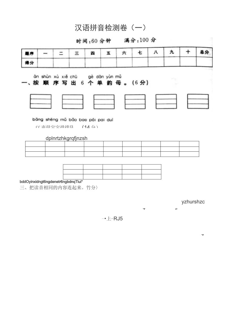一上新领程试卷_第1页