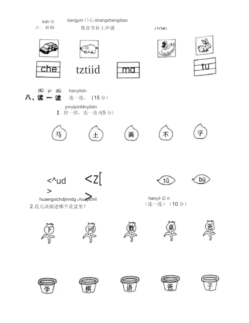 一上新领程试卷_第3页