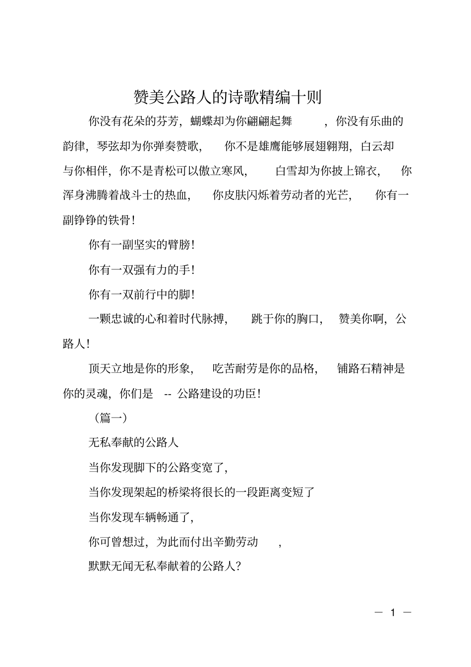 赞美公路人的诗歌精编十则_第1页
