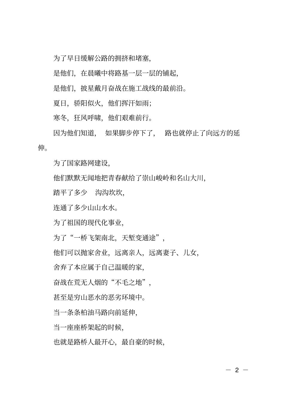 赞美公路人的诗歌精编十则_第2页