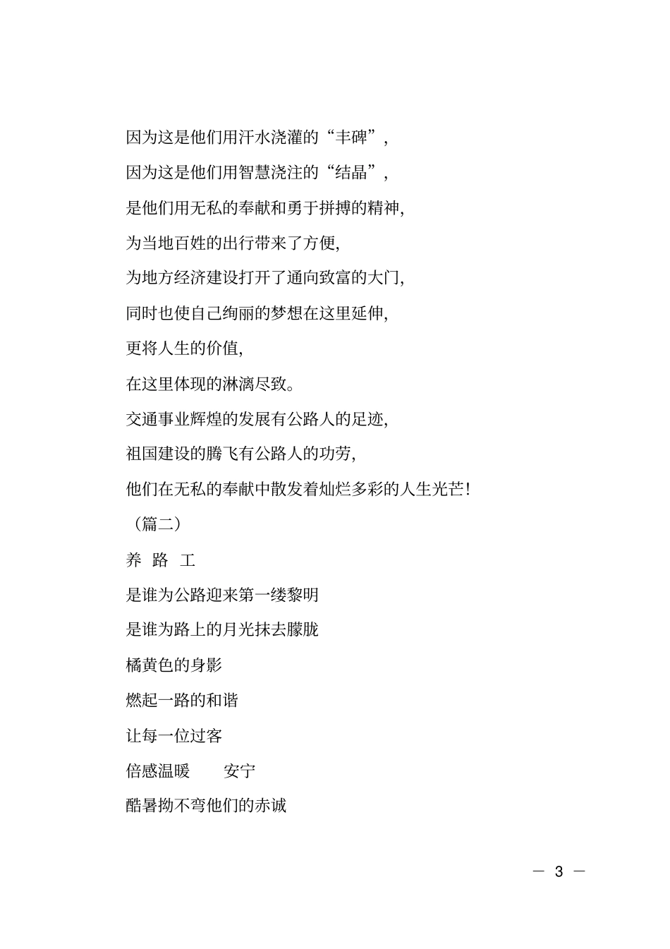 赞美公路人的诗歌精编十则_第3页