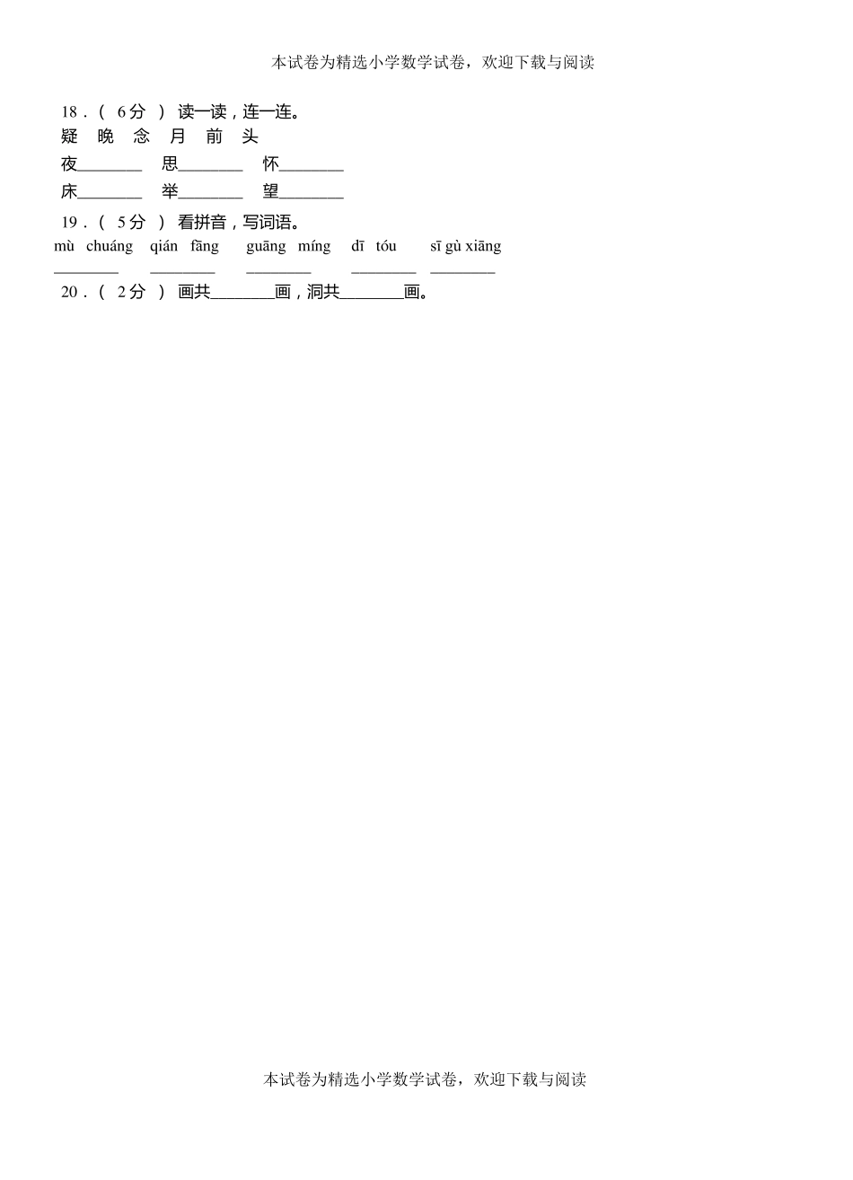 赞皇小学2018-2019学年上学期一年级语文期中考试模拟题_第3页