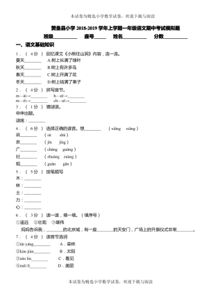 赞皇小学2018-2019学年上学期一年级语文期中考试模拟题