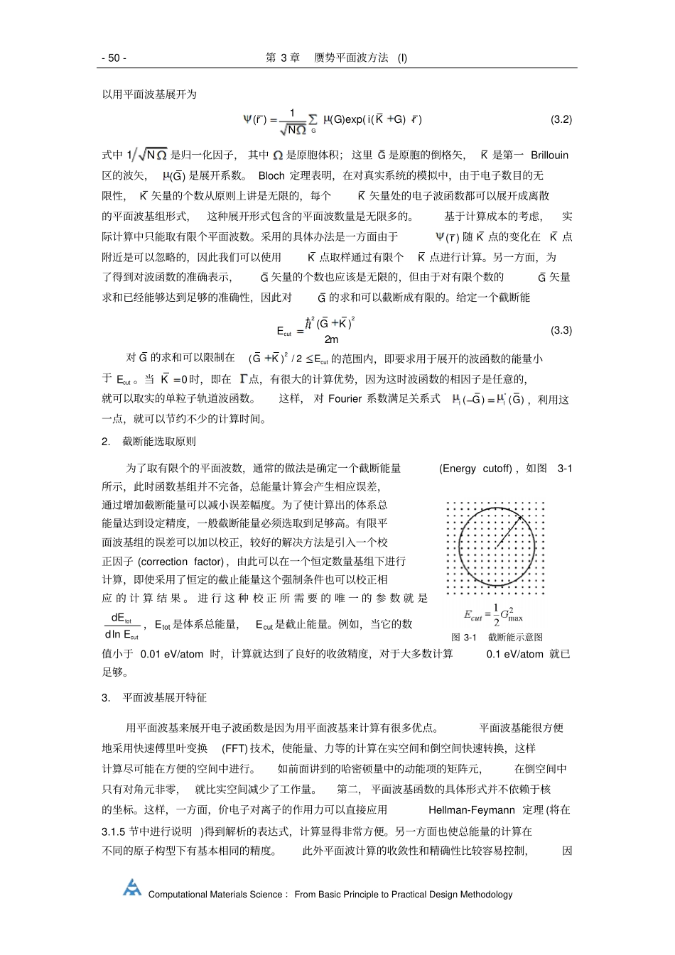 赝势平面波方法I教材_第2页