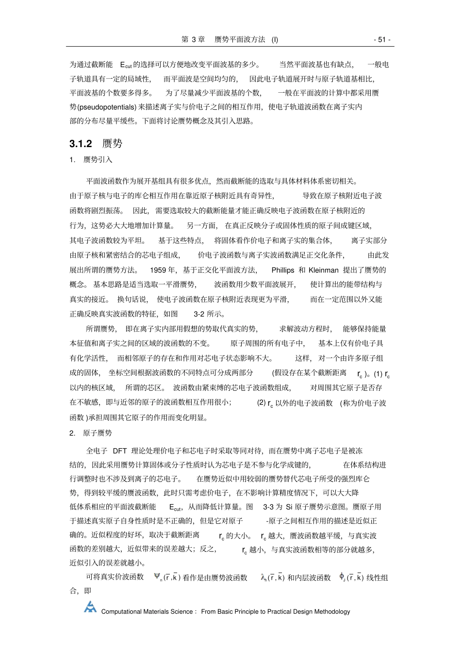 赝势平面波方法I教材_第3页