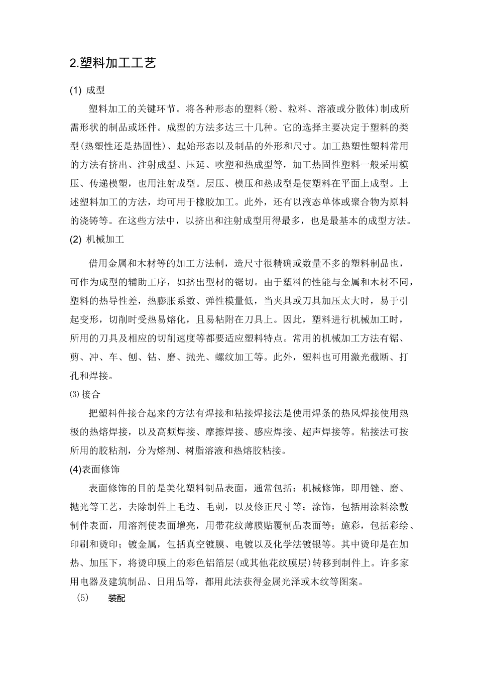 塑料加工工艺_第1页