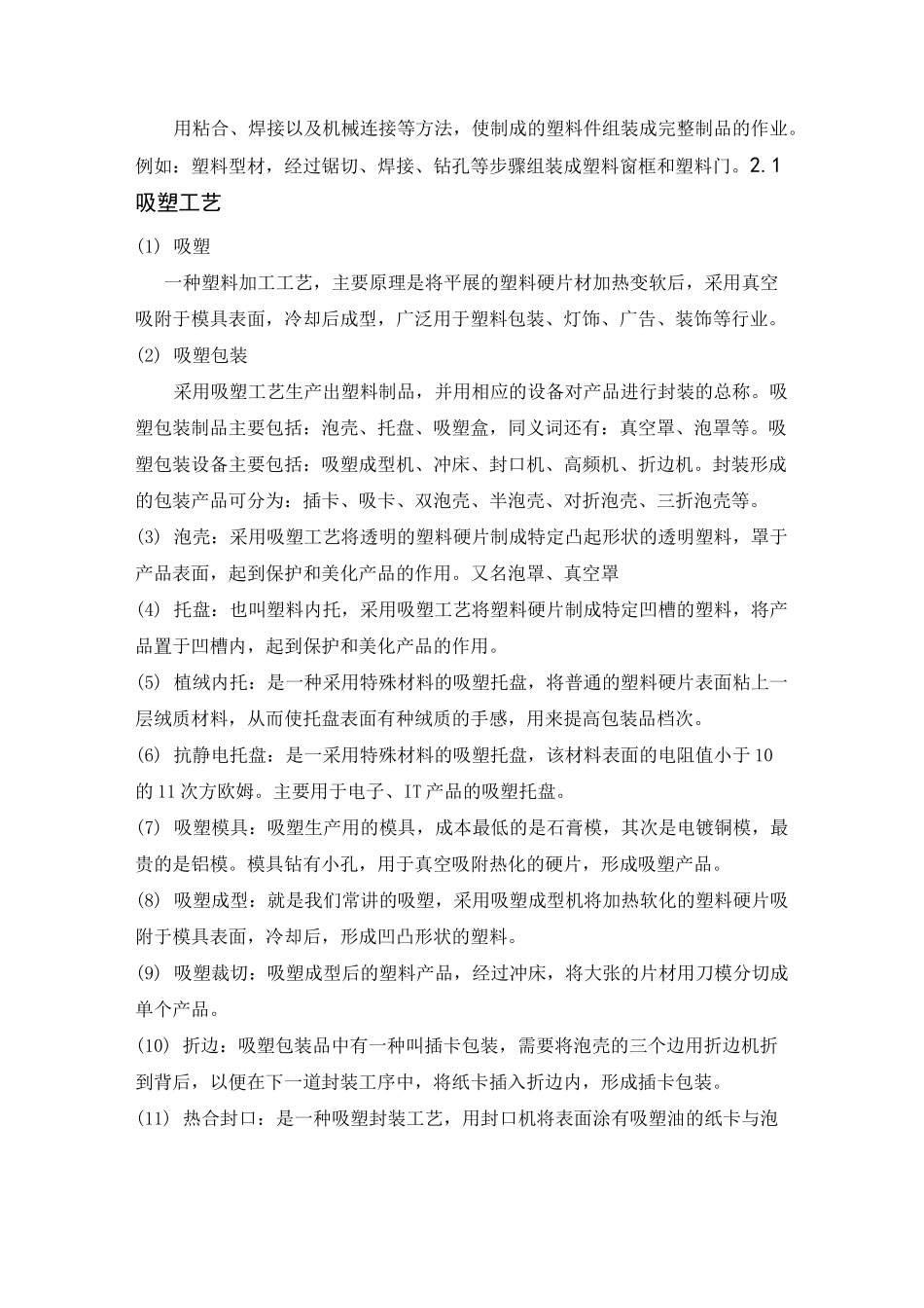 塑料加工工艺_第2页