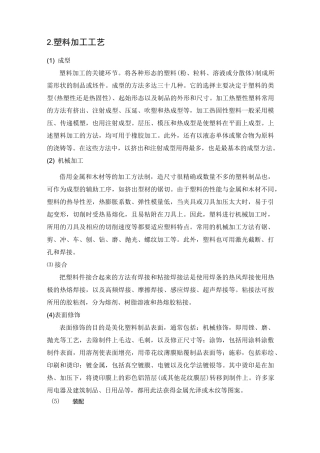 塑料加工工艺