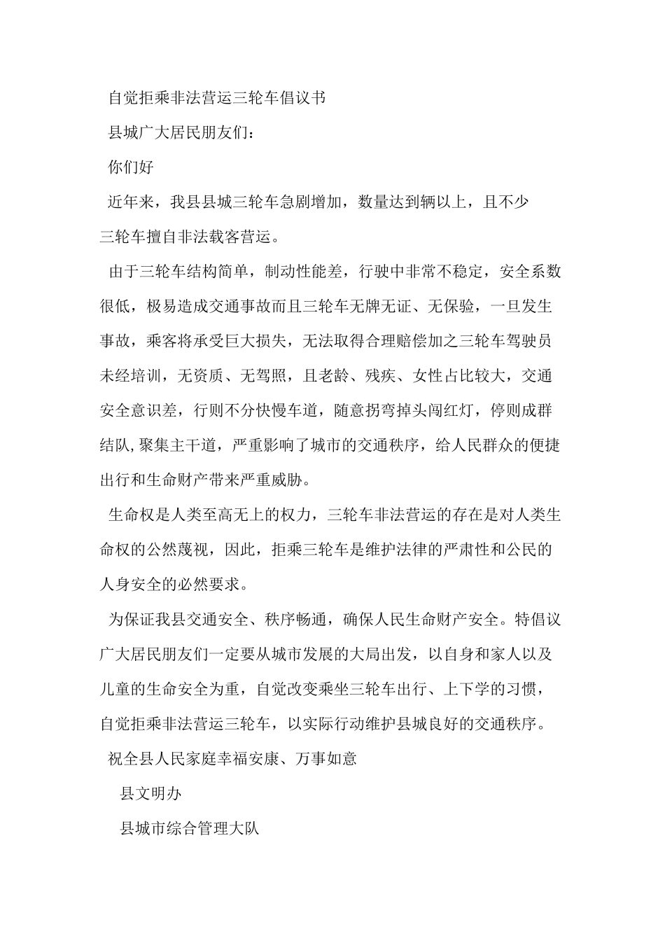 自觉拒乘非法营运车辆倡议书_第2页