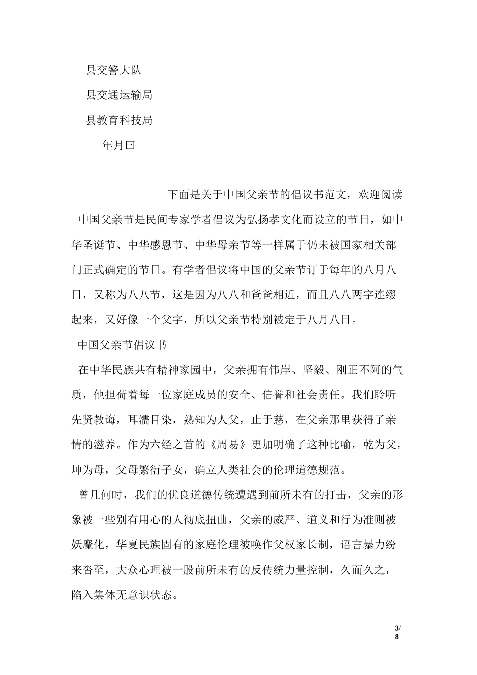 自觉拒乘非法营运车辆倡议书_第3页