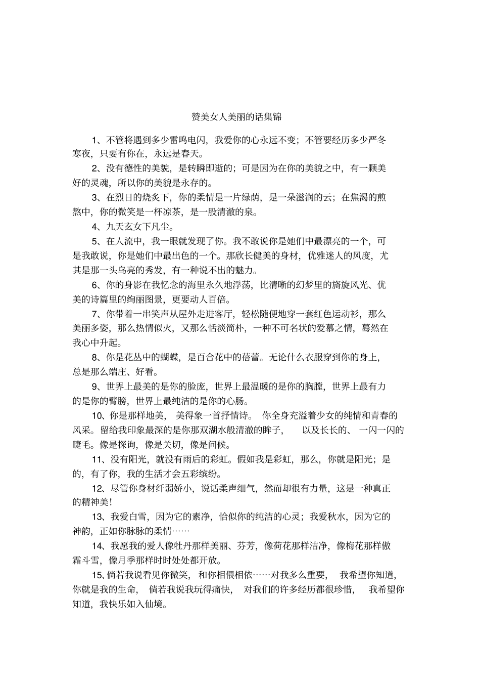 赞美女人美丽的话集锦_第1页