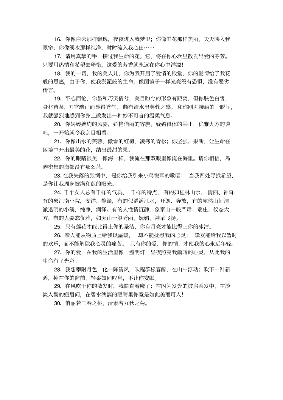 赞美女人美丽的话集锦_第2页