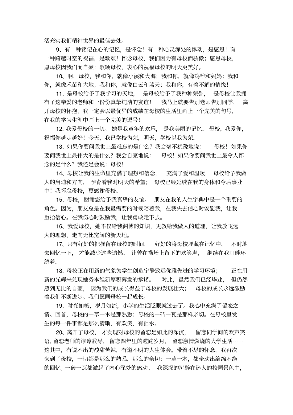 赞美学校的话有哪些_第2页