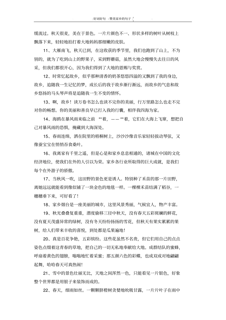 赞美家乡的句子_第2页