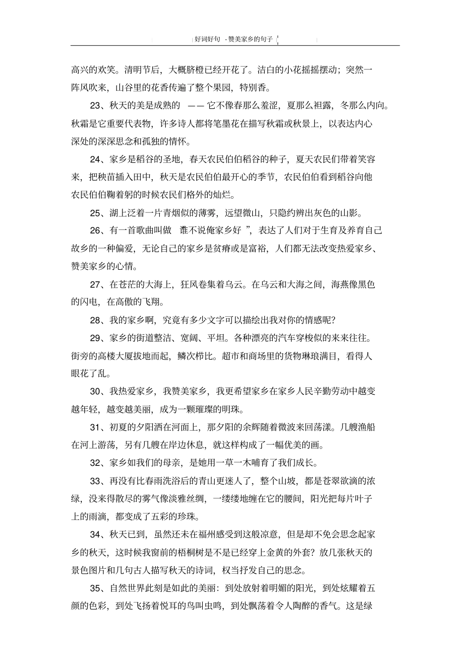 赞美家乡的句子_第3页