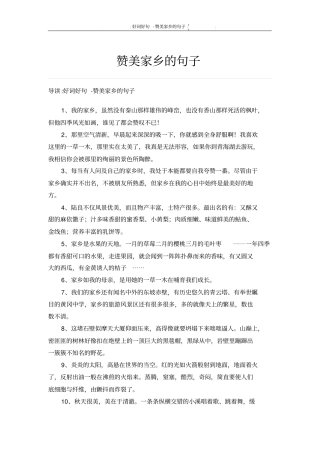 赞美家乡的句子