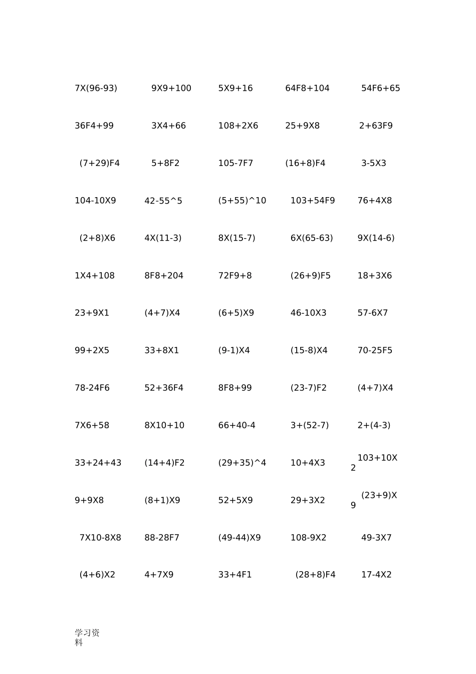 (完整版)脱式计算二年级_第1页