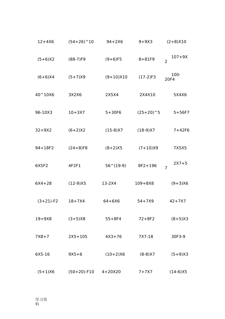 (完整版)脱式计算二年级_第2页