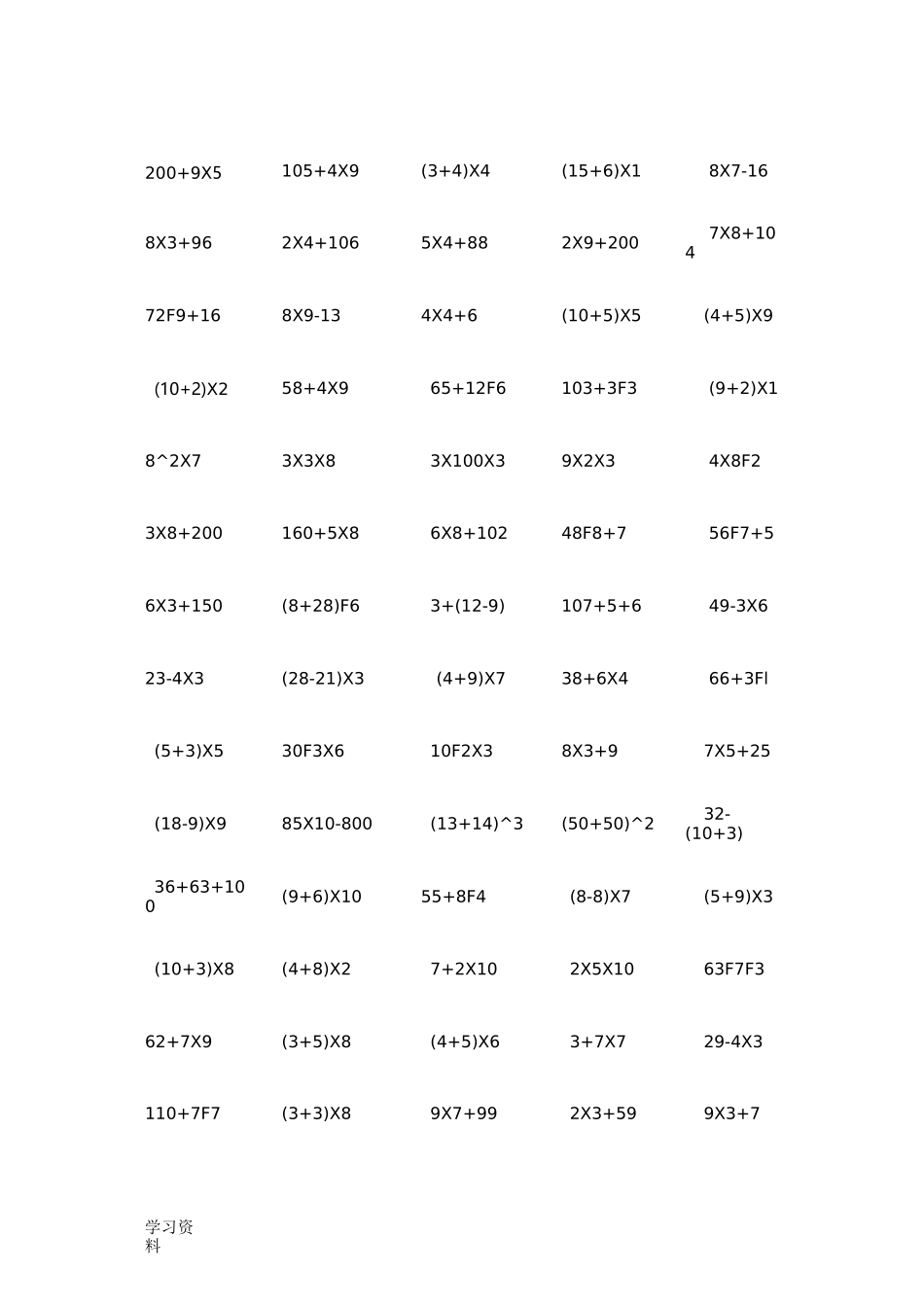 (完整版)脱式计算二年级_第3页