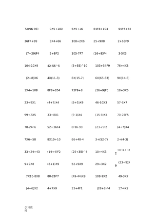 (完整版)脱式计算二年级