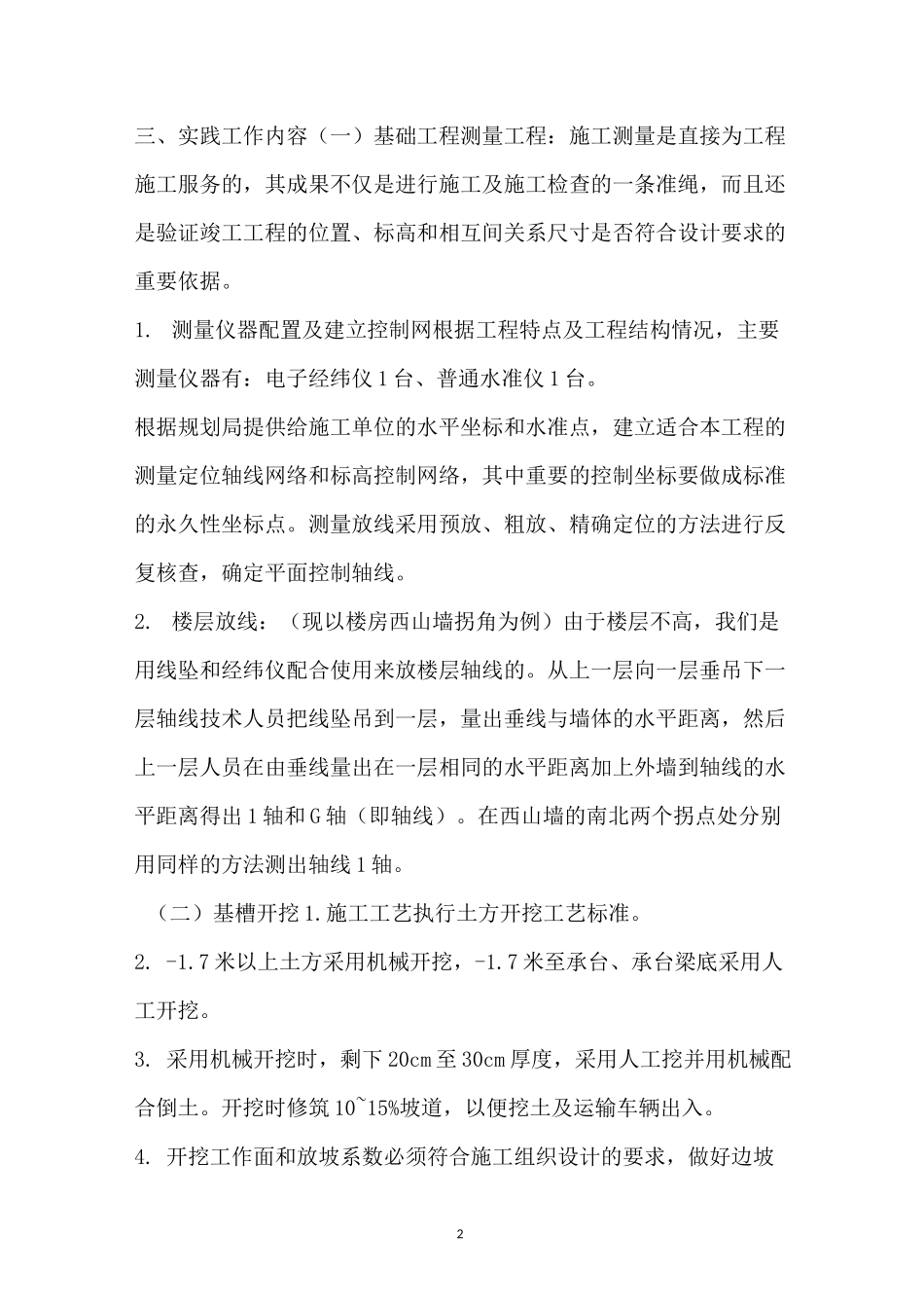 1土木综合实践报告_第2页