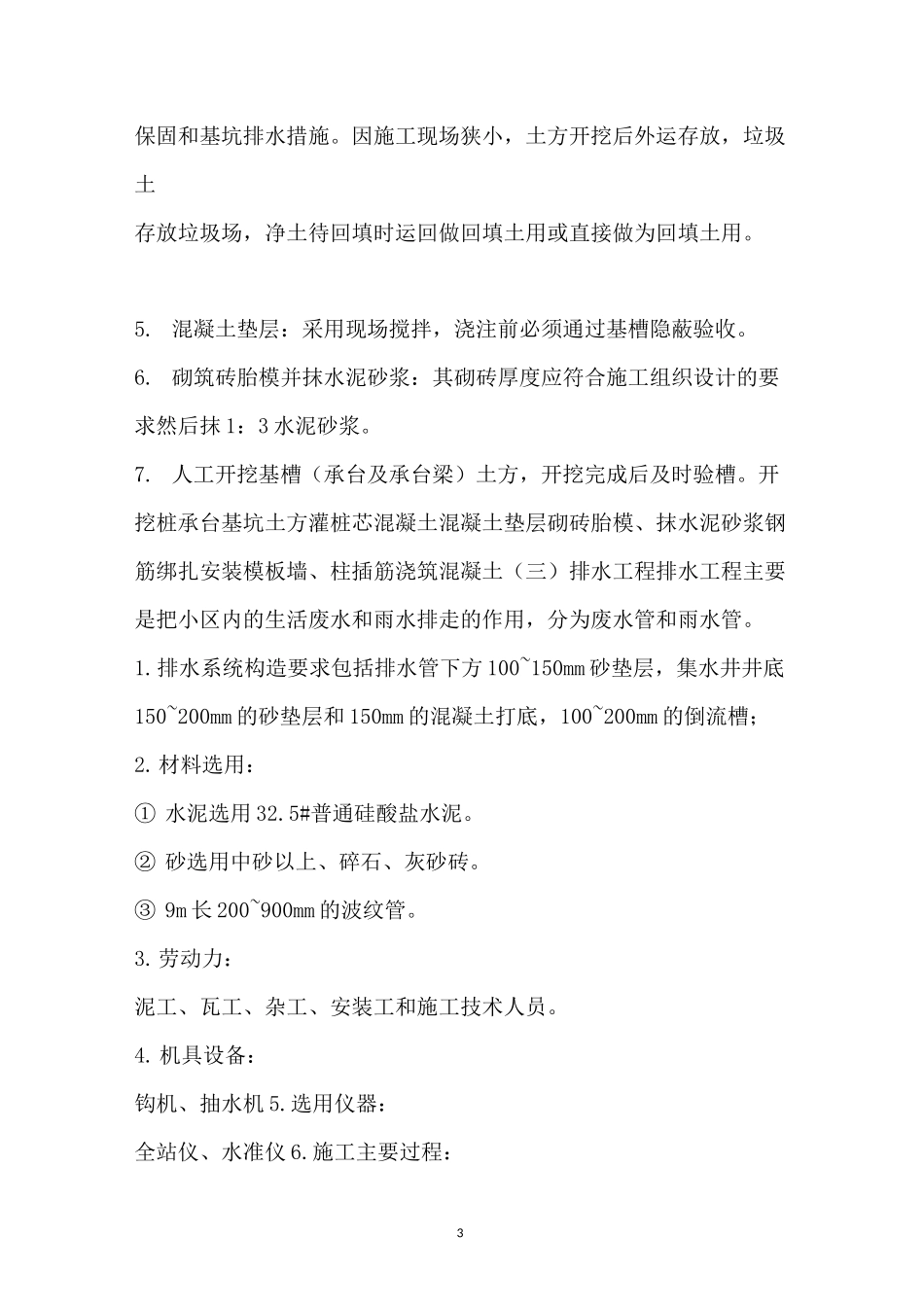 1土木综合实践报告_第3页