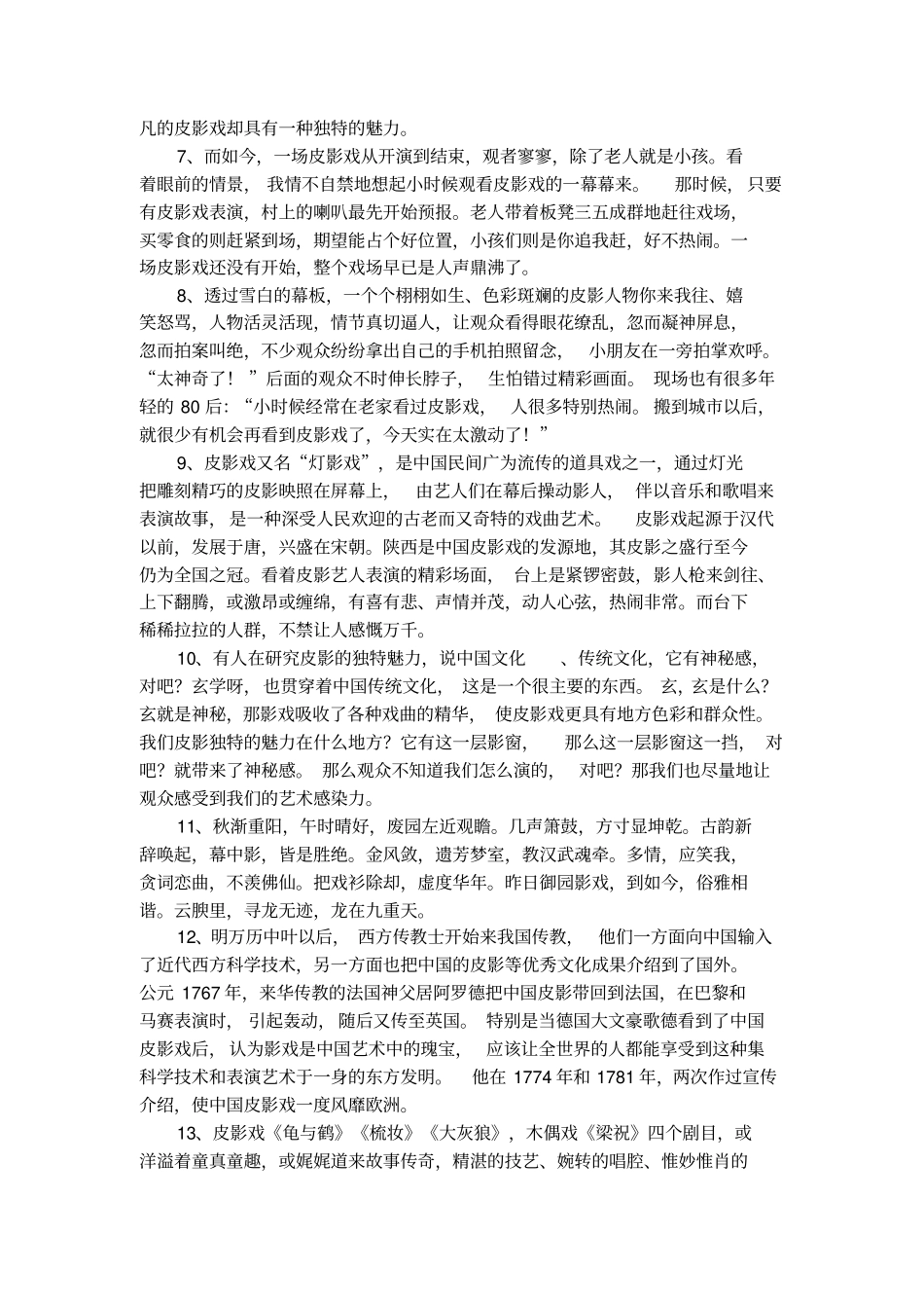 赞美皮影的话_第2页