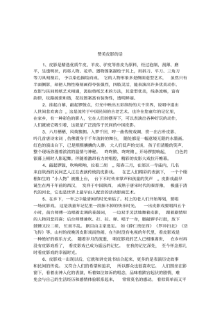赞美皮影的话