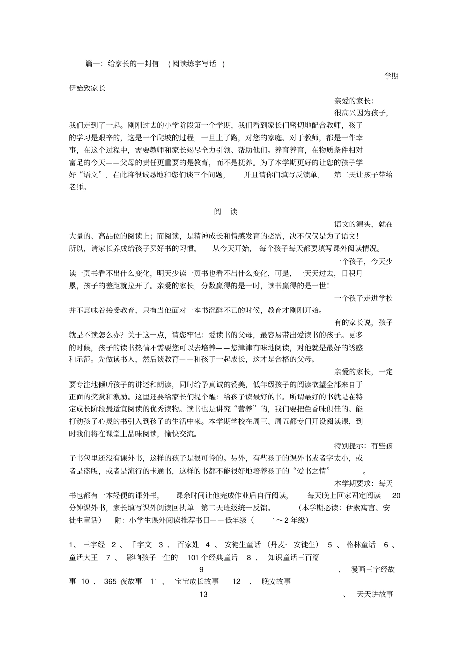 赞美家长的话_第1页