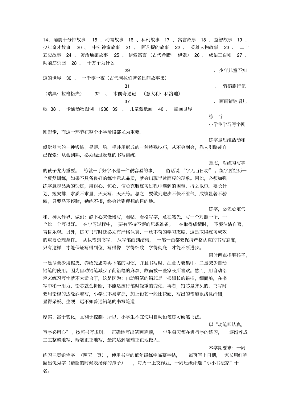 赞美家长的话_第2页