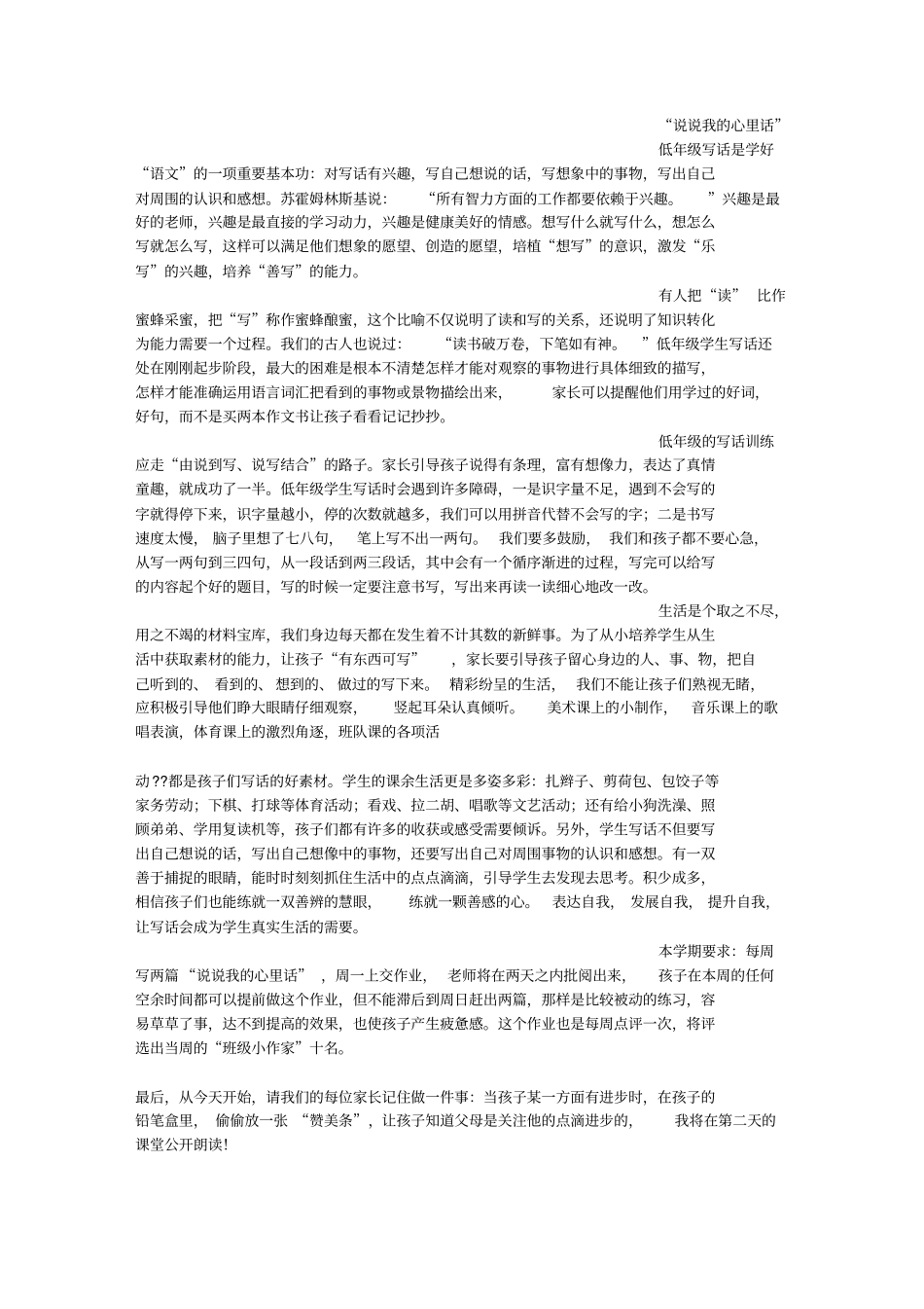 赞美家长的话_第3页