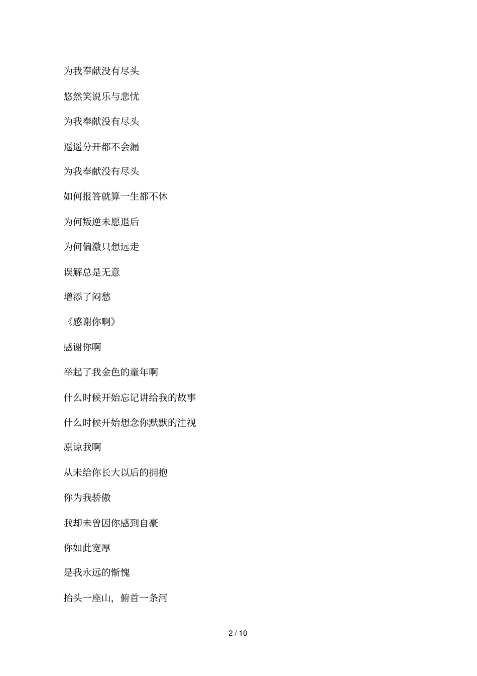 赞美父亲的诗歌朗诵文章权威资料_第2页