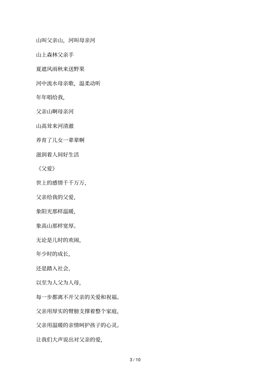 赞美父亲的诗歌朗诵文章权威资料_第3页
