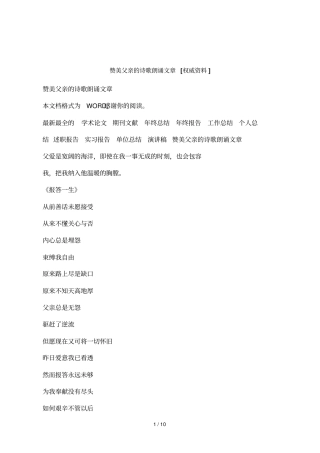 赞美父亲的诗歌朗诵文章权威资料